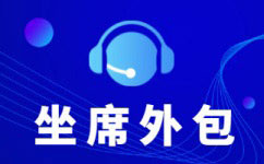天津中国移动宽带电话呼出外包